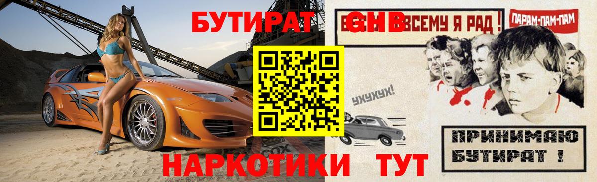 БУТИРАТ Butirat  Вход с VPN  Отрадный 