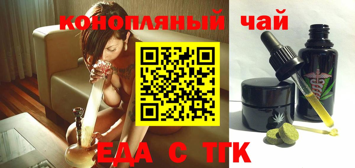 Еда ТГК конопля  Вход с VPN  Отрадный 