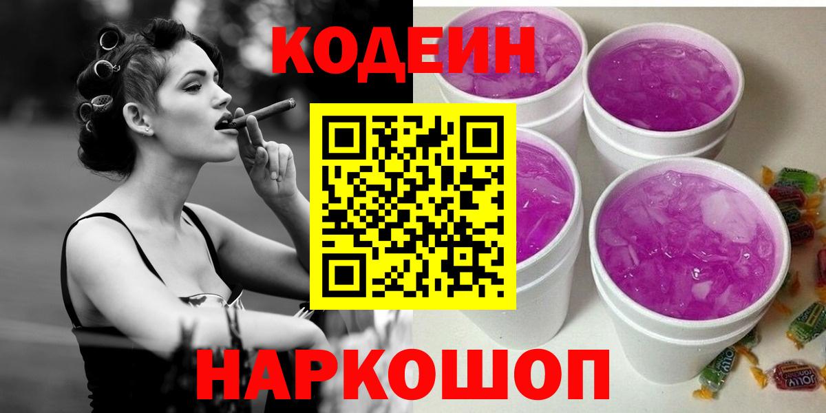 Кодеиновый сироп Lean Purple Drank Отрадный