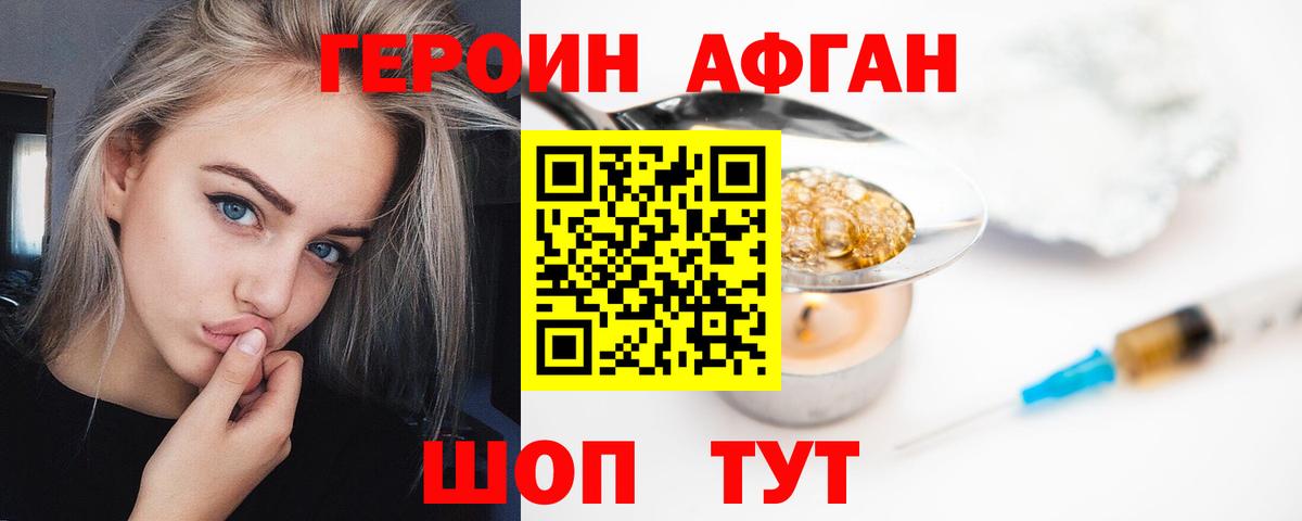 ГЕРОИН  Вход с VPN  Отрадный  ГЕРОИН хмурый 