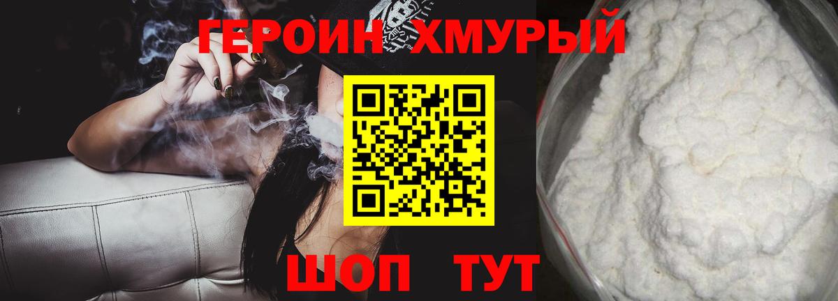 ГЕРОИН Heroin Отрадный