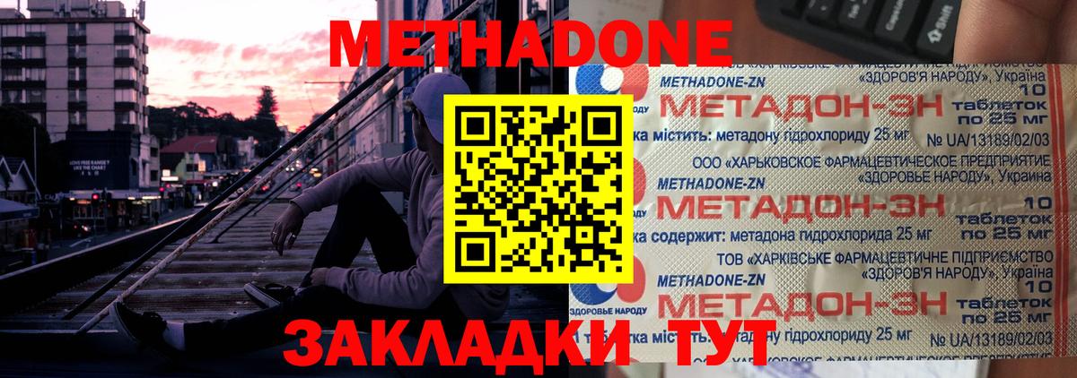 МЕТАДОН кристалл  Вход с VPN  МЕТАДОН кристалл  Отрадный 