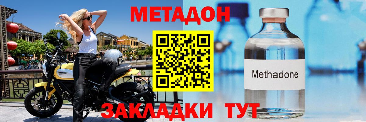 Метадон кристалл Отрадный
